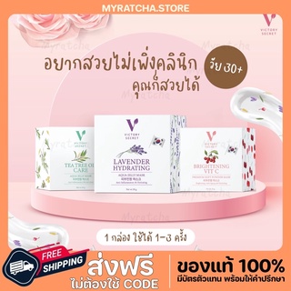 [พร้อมส่ง] Victory Yelly mask มาส์กเจลลี่ มาส์กดอกไม้สูตรคลินิก ลดสิว หน้าใส สารสกัดออแกนิคนำเข้าจากเกาหลี 100% 20g.