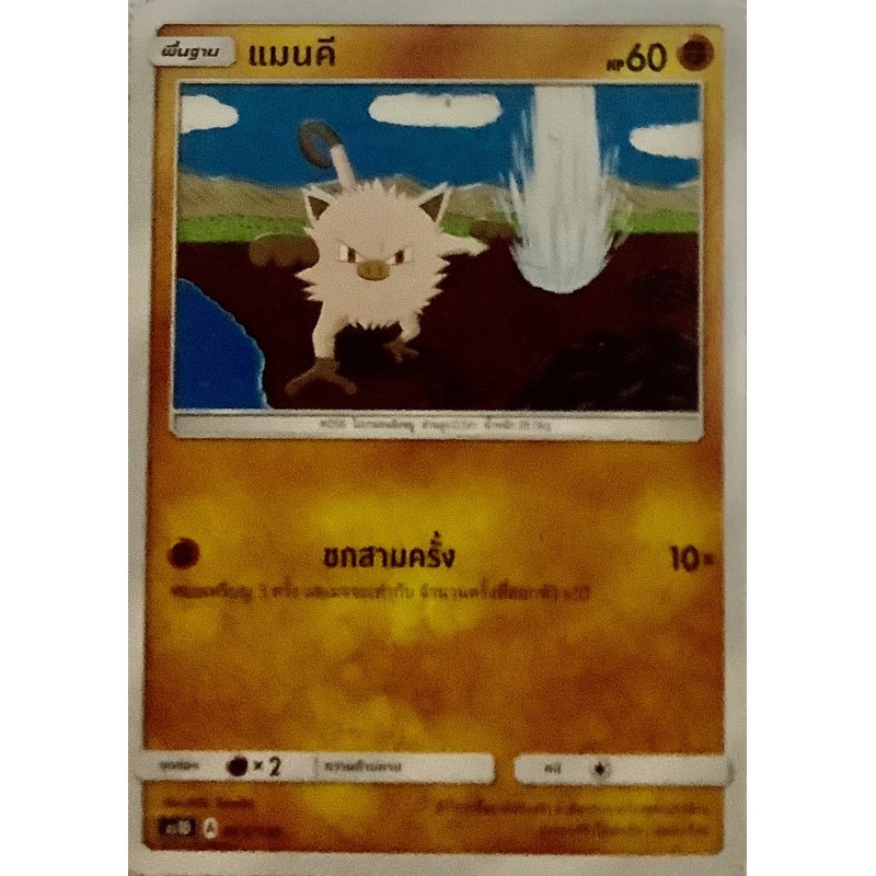 Pokemon card ภาษาไทย เเมนคี