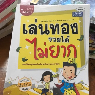 เล่นทองรวยได้ไม่ยาก