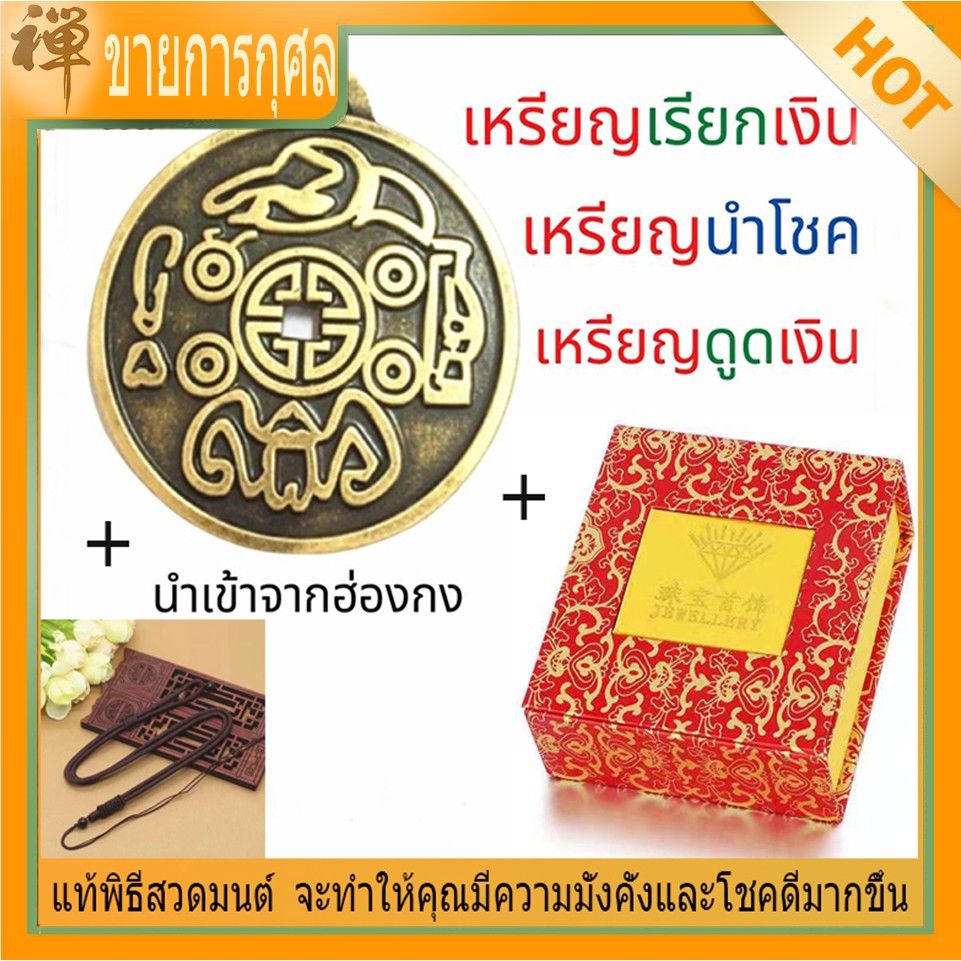 H.OT- เครื่องรางเงินต่อต้าน ความมั่งคั่ง ทองเหลืองเสร็จสิ้นเหรียญจี้เพื่อ นำเข้าแท้ （money amulet）