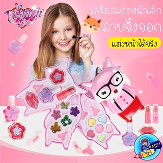 เครื่องเเต่งหน้าเด็กลายจิ้งจอก เเต่งหน้าได้จริง Fashion Girl