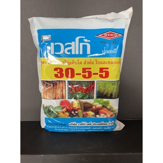 ปุ๋ยเกล็ด เวสโก้ WESCO สูตร 30-5-5  1kg สูตรเร่งการเจริญเติบโต ลำต้น ใบ และยอดอ่อน