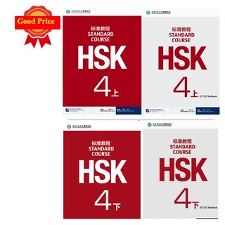 HSK4上/下 ชุดหนังสือข้อสอบ HSK Standard Course ระดับ A/B (Textbook + Workbook) HSK标准教程4上/下 课本+练习册