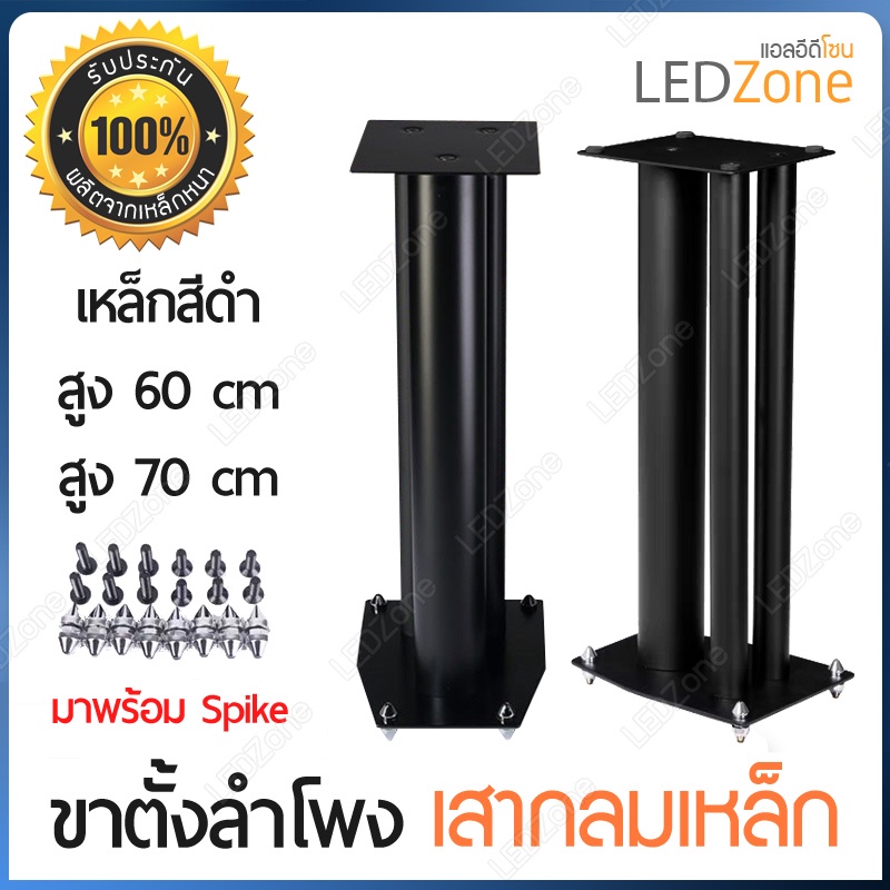 T3 [1 ชุดมี 2 ชิ้น] ขาตั้งลำโพง เหล็กสีดำ พร้อม Spike ความสูง 60-70 cm  ขาตั้ง แท่นวาง ชั้นวาง ลำโพง speaker stand