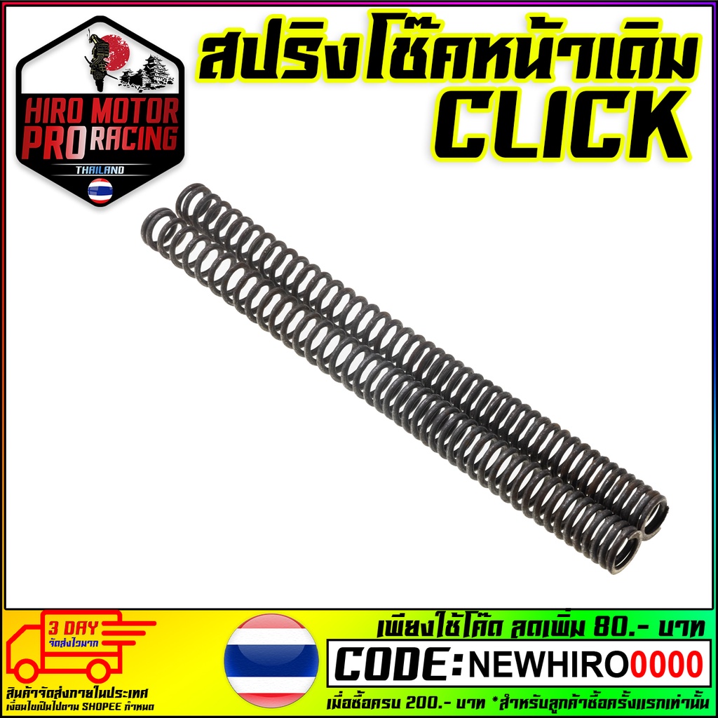 สปริงแกนโช๊คหน้า มอเตอร์ไซค์ อย่างดี CLICKคาร์บู / KR-150 / MIO / NOUVOไม่เข้าใจสอบถามก่อนสั่งซื้อค่ะ