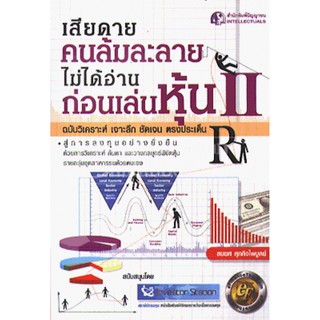 Panyachondist - หนังสือ เสียดายคนล้มละลายไม่ได้อ่าน 2