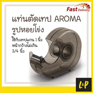 AROMA แท่นตัดเทปหอยโข่ง AR-0045 ใช้กับเทปแกน 1 นิ้ว หน้ากว้างไม่เกิน 3/4 นิ้ว