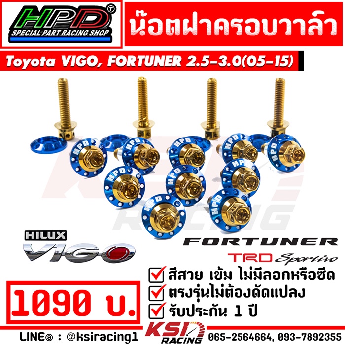 น็อต ฝาครอบวาล์ว ฝาวาล์ว HPD ตรงรุ่น Toyota VIGO , FORTUNER 2.5 , 3.0 ( โตโยต้า วีโก้ , ฟอร์จูนเนอร์ 05-15)