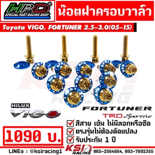 น็อต ฝาครอบวาล์ว ฝาวาล์ว HPD ตรงรุ่น Toyota VIGO , FORTUNER 2.5 , 3.0 ( โตโยต้า วีโก้ , ฟอร์จูนเนอร์ 05-15)