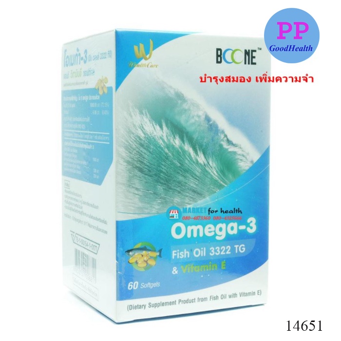 สูตรเข้มข้น!!BOONEน้ำมันปลา Fish oil Omega-3 1000 mg ขนาด 60 แคปซูล