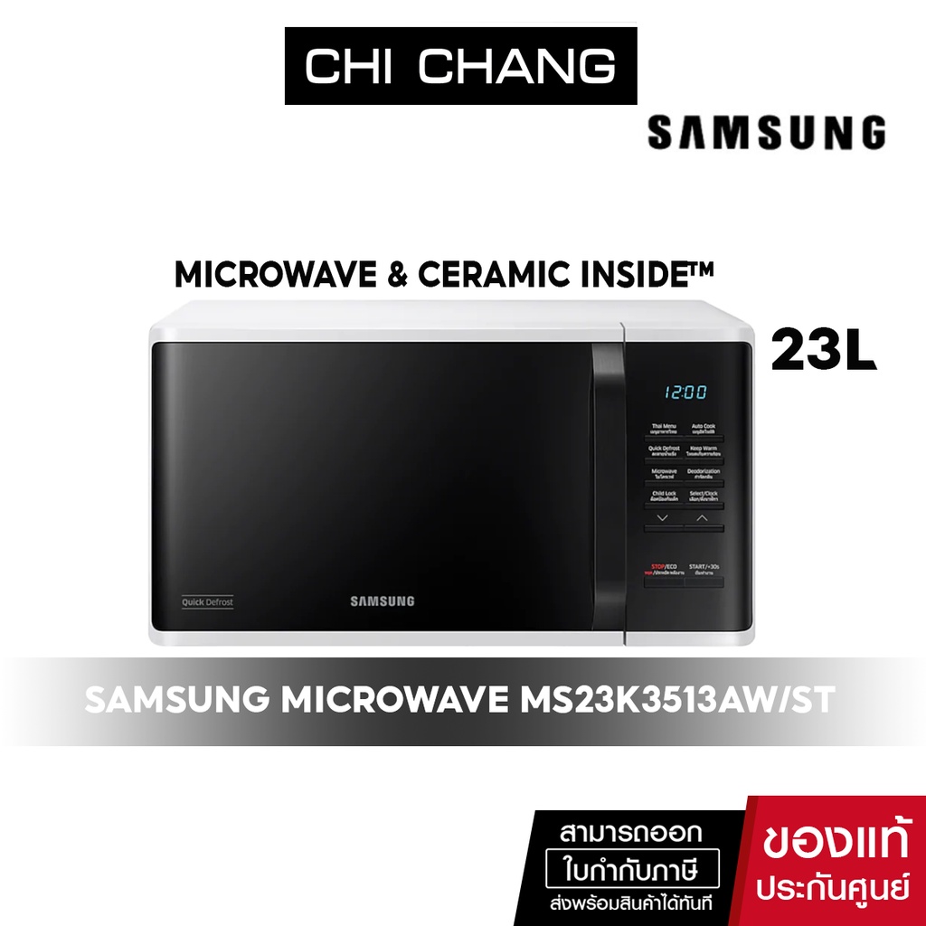 [🔥 จัดส่งฟรี 🔥] SAMSUNG MICROWAVE ไมโครเวฟ อุ่นอาหาร # MS23K3513AW/ST 23 ลิตร