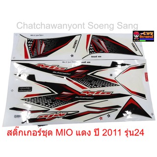 สติ๊กเกอร์ชุด MIO แดง ปี 2011 รุ่น24     015321