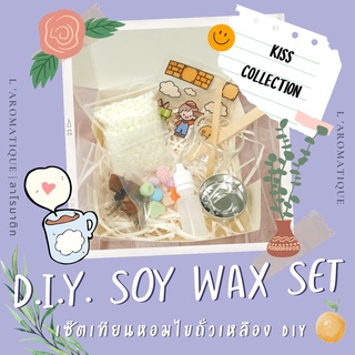 เซ็ตเทียนหอม DIY มีให้เลือกกว่า 10 กลิ่น KISS Collection ส้ม ยูคาลิปตัส กาแฟ พีช