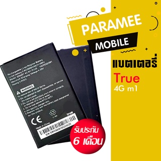 แบต True4G M1 Battery True 4G M1 แบตเตอรี่โทรศัพท์มือถือทรู True