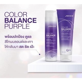 Joico Color Balance Purple Shampoo/Conditioner 300/250 ml แชมพู ครีมนวดผม สำหรับบำรุงผมสีเทา สีบลอนด์หม่น