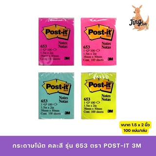 กระดาษโน้ต กาวในตัว คละสี รุ่น 653 ตรา POST IT 3M