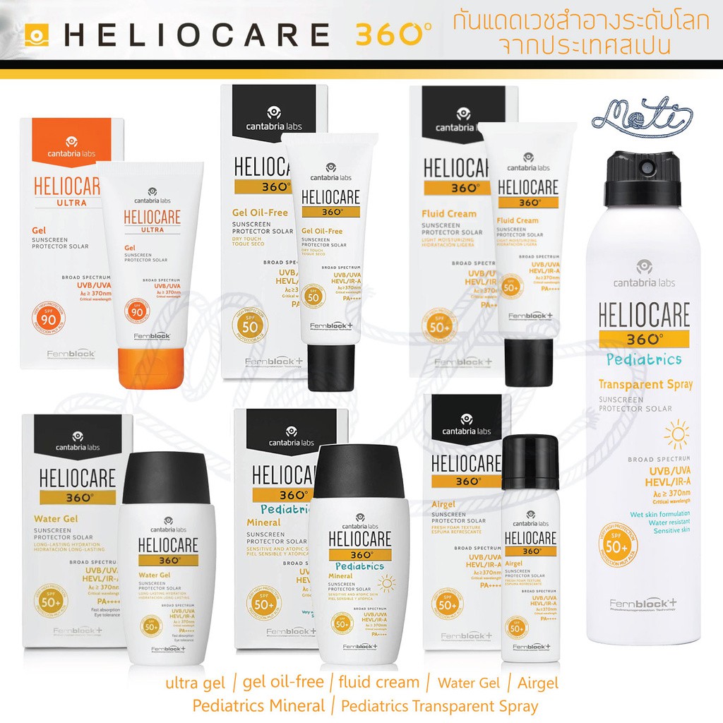 กันแดด Heliocare 360 Gel Oil Free/ Water Gel/ Fluid Cream/ Ultra Gel SPF50/ Pediatrics/ Pediatric Spray/ Air Gel/ GelOil