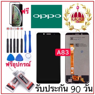 หน้าจองานแท้ OPPO A83 จอพร้อมทัชสกรีนฟรีอุปกรณ์รับประกัน 90 วัน จอoppo a83 เก็บเงินปลายทาง