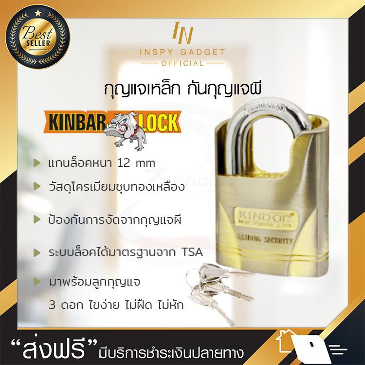 KINBAR B1-60H กุญแจเหล็กหนาพิเศษ กันกุญแจผี (หนา 12mm) กุญแจล็อคประตู