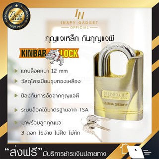 KINBAR B1-60H กุญแจเหล็กหนาพิเศษ กันกุญแจผี (หนา 12mm) กุญแจล็อคประตู กุญแจล็อค กุญแจล็อครถ กุญแจล็อคบ้าน