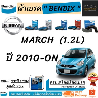 ผ้าเบรคหน้า-ก้ามเบรคหลัง  Bendix  NISSAN  March นิสสันมาร์ช  (1.2L)  ปี 2010-on