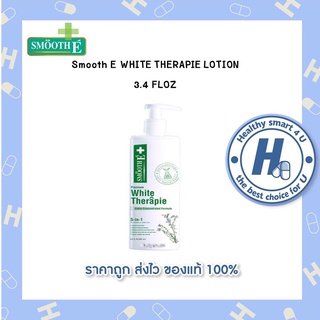 Smooth E WHITE THERAPIE LOTION /3.4 FLOZ