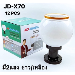 JD-X70(20CM) โคมไฟโซล่าเซลล์ โคมไฟหัวเสาทรงกลม ใช้พลังงานแสงอาทิตย์ ไม่เสียค่าไฟ solarlight หลอดไฟโซล่า ไฟโซล่าเซลล์