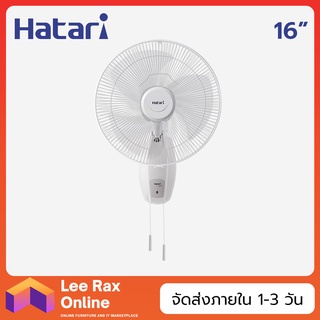 Hatari พัดลมติดผนัง 16 นิ้ว รุ่น HG-W16M4