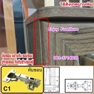 บานพับถ้วย บานพับประตู บานพับตู้เสื้อผ้า บานพับล็อคได้ บานพับเหล็ก บานพับตู้ บานพับสวิง ขนาด 35 มม. มีวิธีวัด+ปรับด้านใน