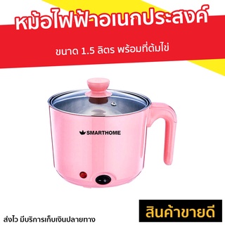 หม้อไฟฟ้าอเนกประสงค์ Smarthome พร้อมที่ต้มไข่ SFP400SMH - หม้อไฟฟ้ามินิ หม้ออเนกประสงค์ หม้อต้มไฟฟ้า หม้อต้ม หม้อมินิมอล