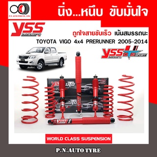 โช๊ครถยนต์สปริง YSS สำหรับรถยนต์รุ่นTOYOTA VIGO 4x4PRERUNNER ปี 2005-2015 ชุดแดงสายขับเร็ว รับประกันจาก yss