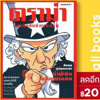 ดราม่าเอยจงซับซ้อนยิ่งขึ้น | Springbooks จ่าพิชิต ขจัดพาลชน