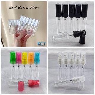 [6ขวด/12ขวด] 🔥สเปรย์แก้ว5ml 2ml 3ml 10ml ฝาสีขาว ฝาสีดำ ฝาสีใส ฝาคละสี