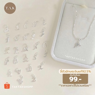 Alphabet Pendant S925 | จี้ตัวอักษร เงินแท้92.5% ขนาด 6 มิล (ราคาเฉพาะจี้ไม่รวมสร้อย)