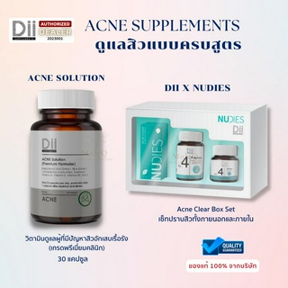 Dii Acne Solution (30 capsules) Clinical Grade สิวรุนแรง / Dii x Nudies เซทลดรักษาสิวทุกรูปแบบ ดูแลสิวจากภายใน