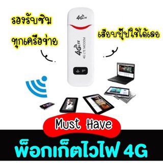 luv ตัวปล่อยสัญญาณไวไฟฮอตสปอต 4G LTE USB Modem Wifi Hotspot pocket wifi