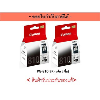 PG-810 BK INK CANON ORIGINAL ( แพ็ค 2 ชิ้น )