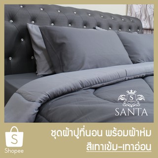 SANTA ชุด ผ้าปูที่นอน ผ้าห่ม ผ้านวม สีเทาเข้ม สีเทาอ่อน