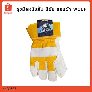 ถุงมือหนังสั้น มีซับ ขอบผ้า ถุงมือหนัง WOLF 1180767