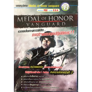 บทสรุปเกม PS2 Medal of Honor Vanguard มือ 1 ของใหม่ในซีล