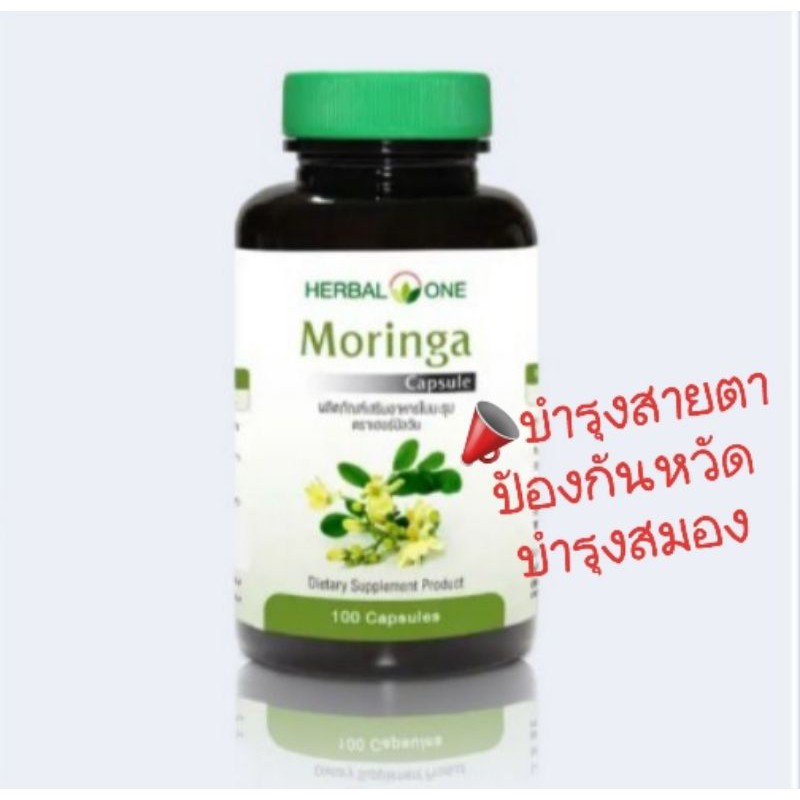 Morinca มะรุม Herbal one 100 capsules