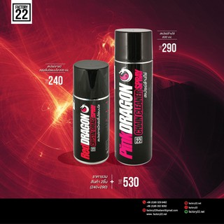 Factory22 RedDRAGON + PinkDRAGON / สเปรย์จารบีหล่อลื่นโซ่แบบใส 200ml.+ สเปรย์ล้างโซ่ 600ml.