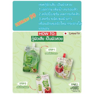 เซตกู้ผิวสิวเป็นผิวสวยsmootoaloe