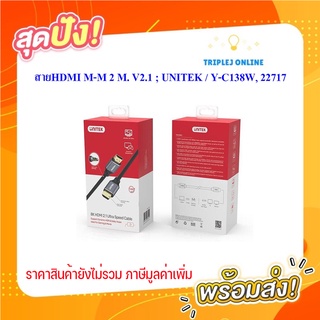 สายHDMI M-M 2 M. V2.1 ; UNITEK / Y-C138W