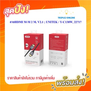 สายHDMI M-M 2 M. V2.1 ; UNITEK / Y-C138W