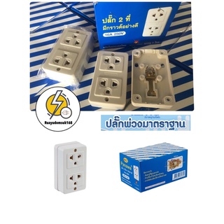 ปลั๊กกราวด์คู่ลอย ปลั๊ก 2 ที่มีกราวด์อย่างดี ยี่ห้อ Panawa 16A 250V~ - สินค้าคุณภาพไม่ติดไฟ - Made in Thailand