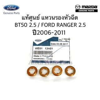 แหวนรองหัวฉีด BT50 2.5 /3.0 , FORD RANGER 2.5 ปี 2006-2011 *…
