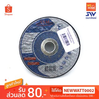 แผ่นตัดเหล็ก 100*3mm (นูนA30SX SSM)