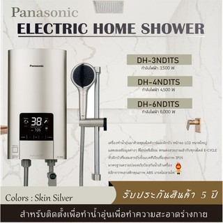 Panasonic เครื่องทำน้ำอุ่น ดิจิตอล 3,500 วัตต์ รุ่น DH-3ND1TS, 4,500 วัตต์ รุ่น DH-4ND1TS และ 6,000 วัตต์ รุ่น DH-6ND1TS