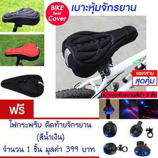 เบาะหุ้มจักรยาน เบาะจักรยาน จักรยาน ซิลิโคน มีแถบสะท้อนแสง(สีดำ) Cycling Bicycle  Seat Cover Silicone (Black)(แพ็ค 3)